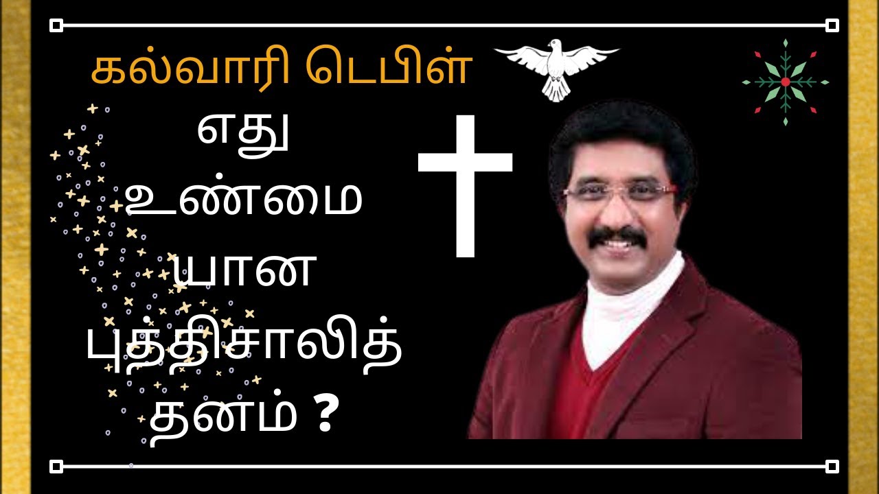 எது உண்மையான புத்திசாலித்தனம் ?|christian message|Dr.P.satish kumar|calvary temple tamil