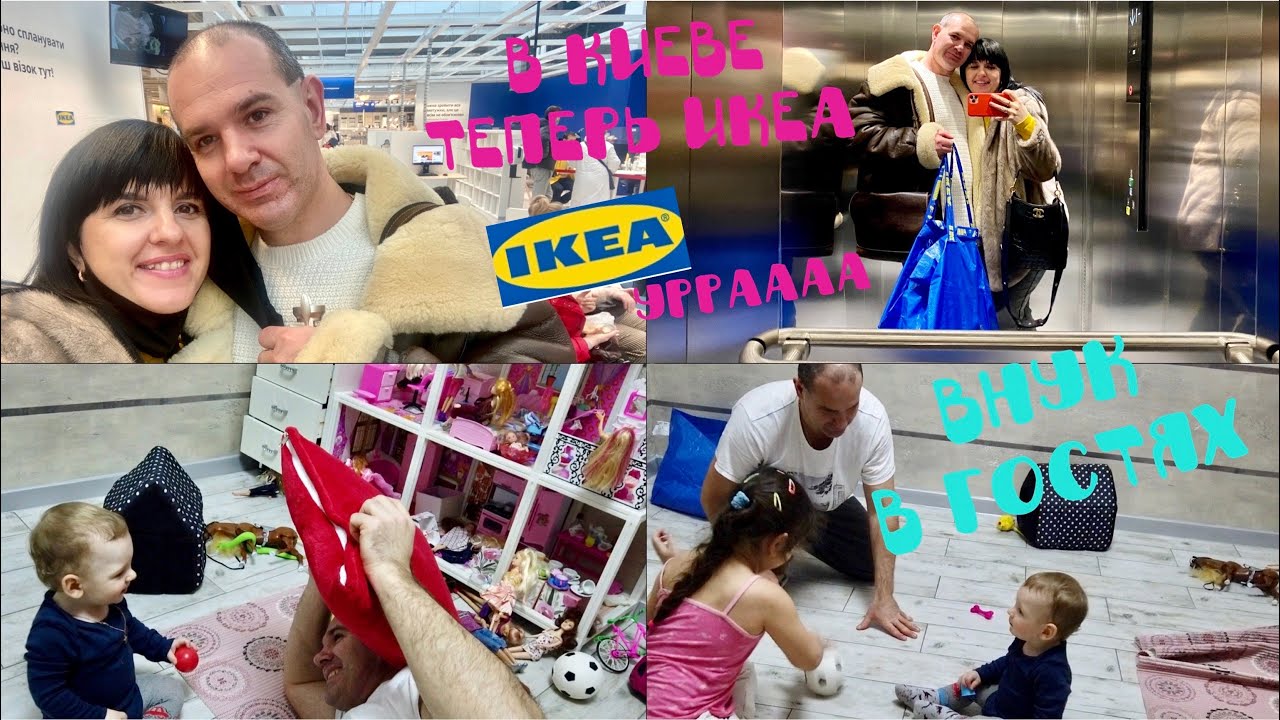 VLOG: IKEA КИЕВ/IKEA УКРАИНА//ПЕРВЫЙ МАГАЗИН IKEA В УКРАИНЕ/ ПОКУПКИ ИЗ IKEA/ВПЕЧАТЛЕНИЯ 03.02.2021