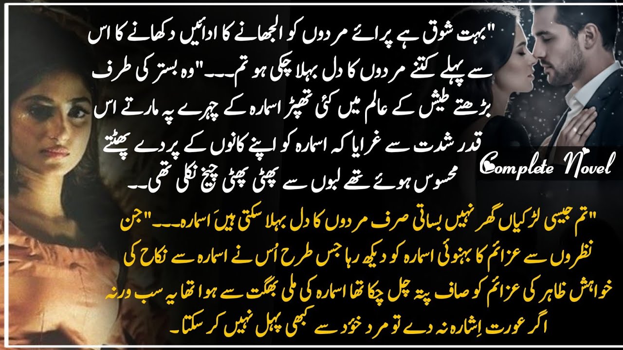#Zalim Hero #Czn Marriage #Emergency Nikkah #Revenge #Masoom Heroin #Complete Romantic Novel 