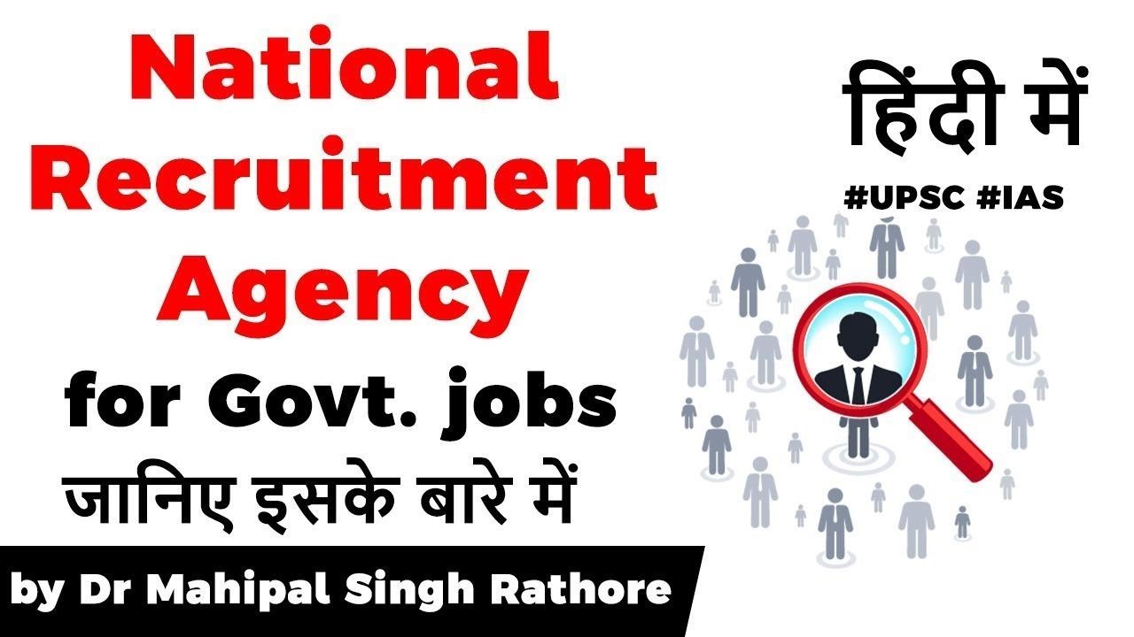 National Recruitment Agency explained, Which jobs will be covered under Common Entrance Test? #UPSC