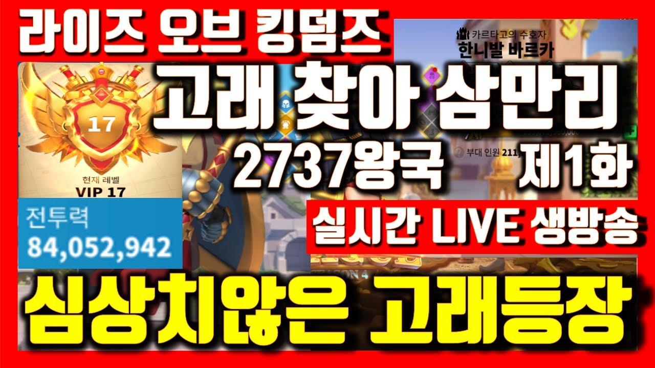 [라오킹] 초보자 라린이? 고래 계정 등장! 심상치 않은 전투력입니다... Big Whale rise of kingdoms 라이즈 오브 킹덤즈