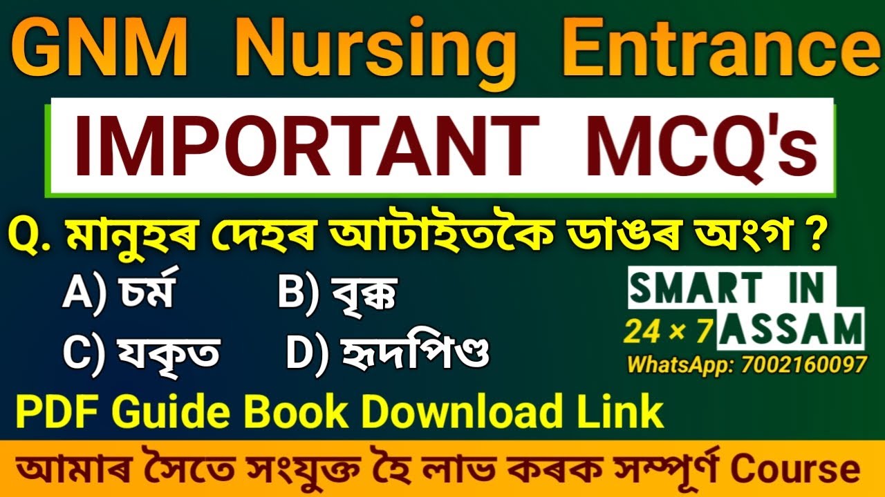 SSUHS GNM Nursing Entrance Exam Imporatnt Questions 2022 |Important MCQ For ENM Nursing Entrance2022