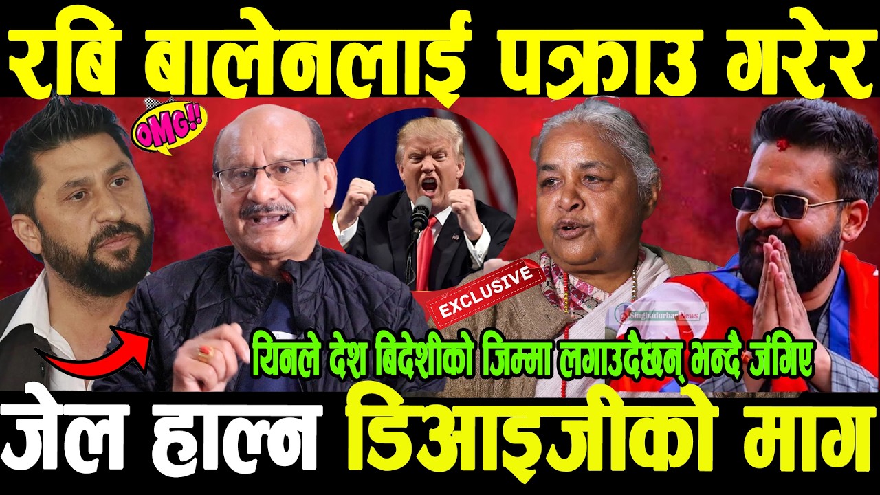 OMG यो तानाशाह बालेन र सहकारी ठग रबिलाई तत्काल पक्रेर जेल हाल्नुपर्छ भन्दै कड्कीय पूर्व डिआइजी Malla