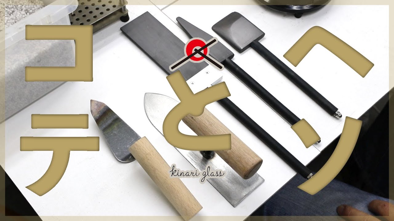 コテを使った整形の仕方と玉のヘソ【トンボ玉づくり】