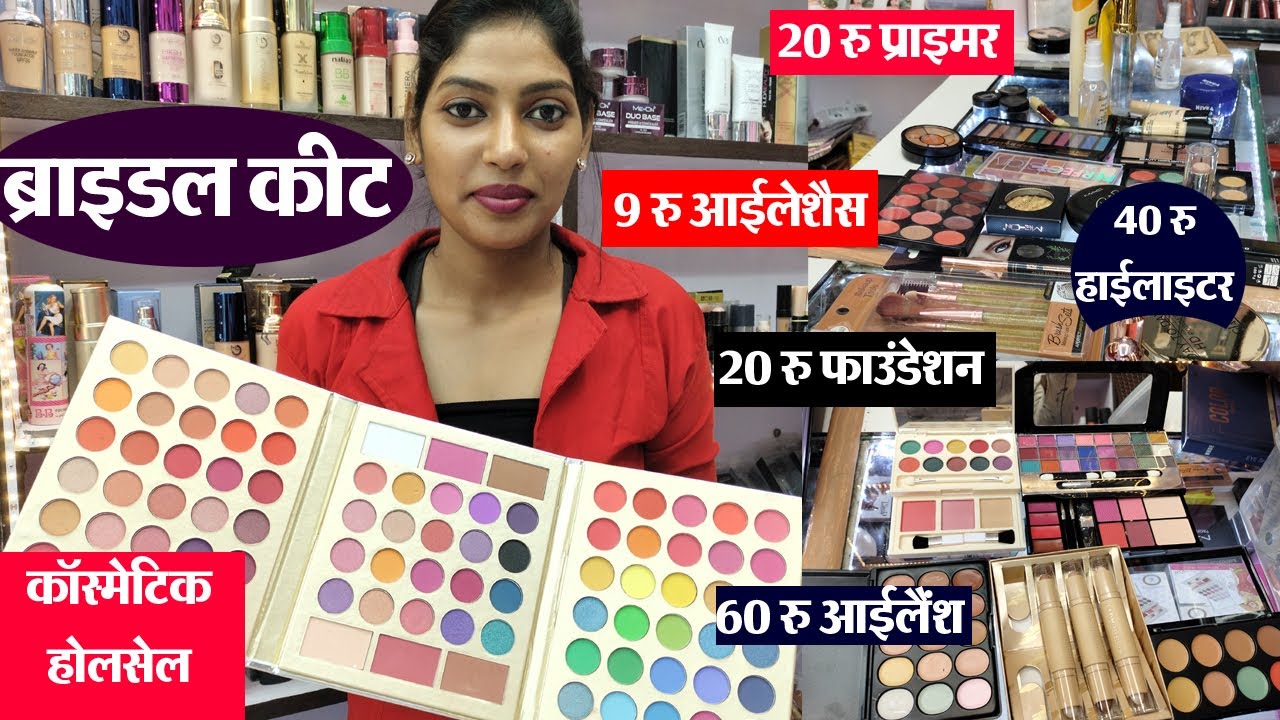bridal makeup vanity kit || Indore Wholesale cosmetic market | होलसेल खरीददारी इसी बाजार से होती हैं