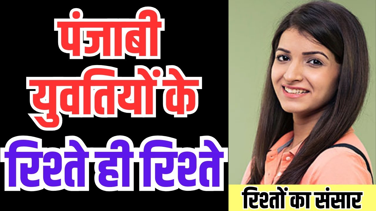 Punjabi Girls Brides Matrimonial Profile I Marriage Bureau I Ph. 8505 801801, 8505871871,