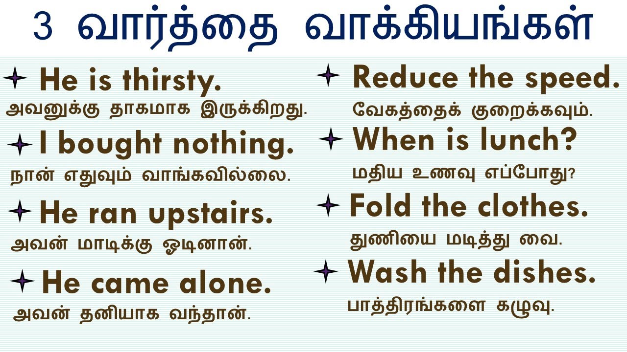 3 வார்த்தை வாக்கியங்கள்| Absorb | nothing | everything | Nobody |தமிழ்| tamil |#Spokenenglishintamil