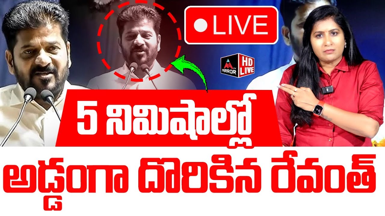 LIVE : CM Revanth Reddy Sensational Comments on Journalists | Telangana | Mirror TV