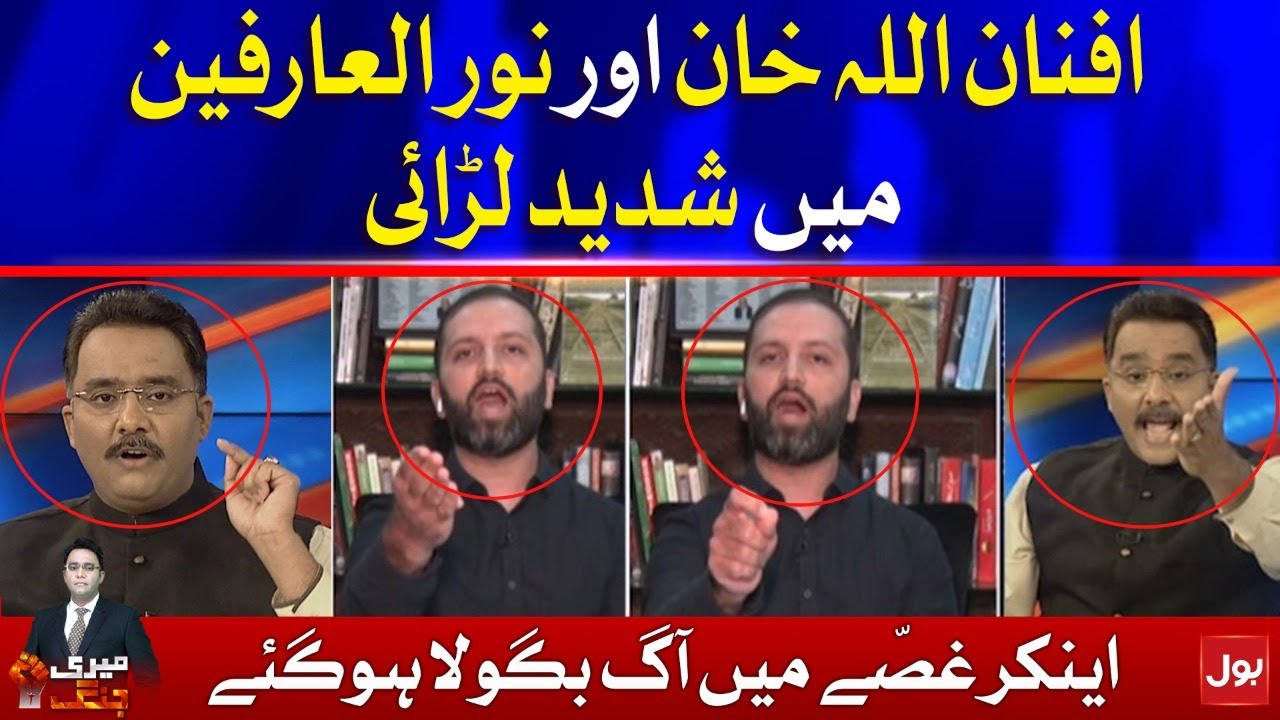 Noor ul Arfeen vs Afnan ullah Khan Fight | Meri Jang