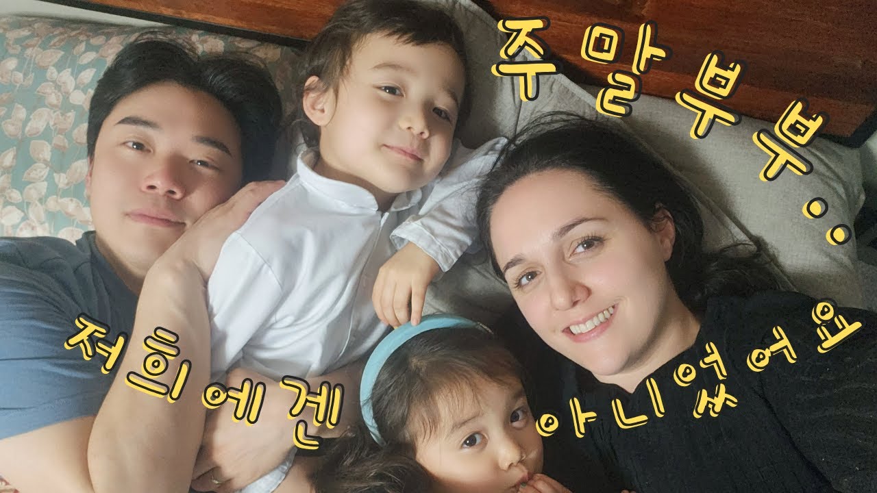 A Failed Weekend Couple, 주말부부.. 저희에겐 아니었어요.