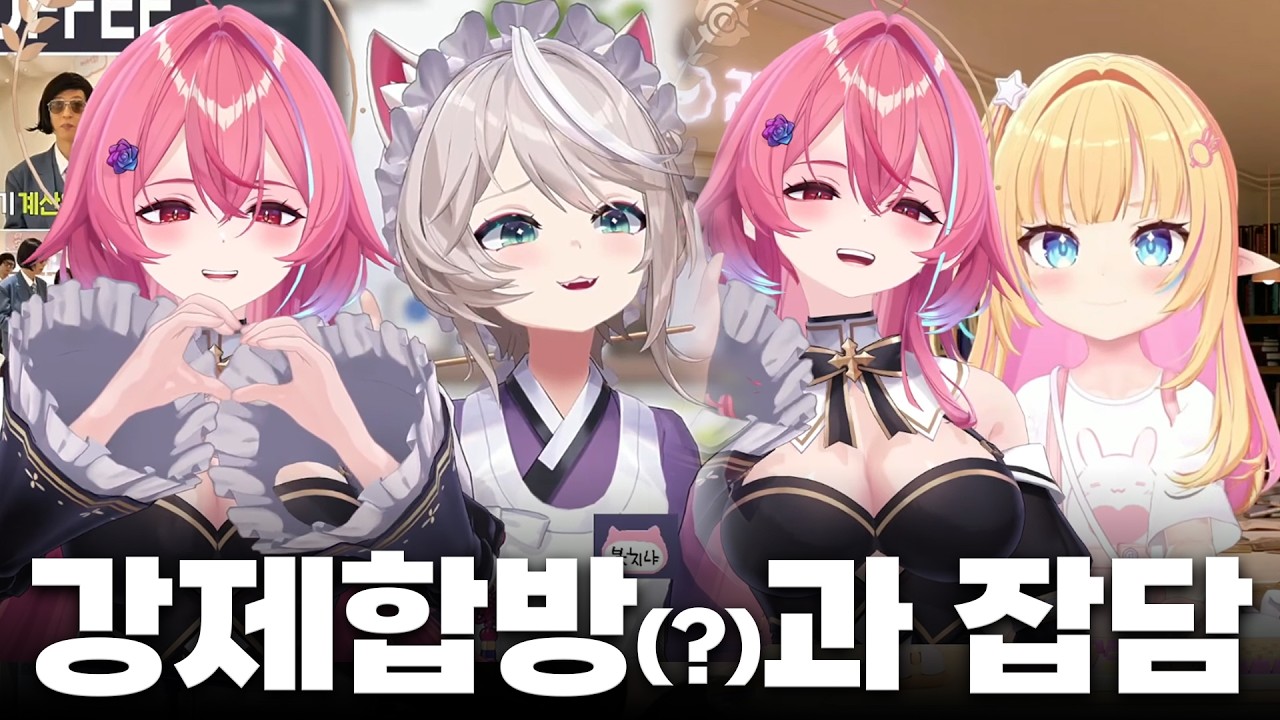강제 합방 생각보다 즐거운