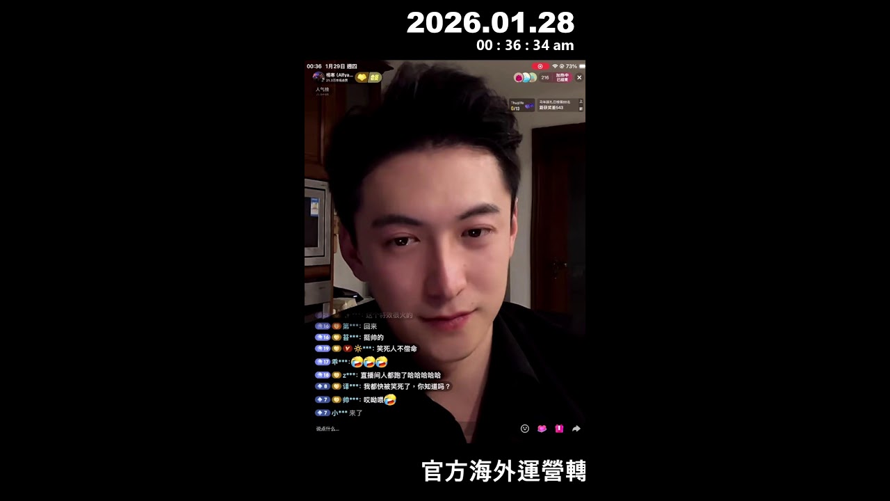 2026.01.28 Alfyang小白杨 / 杨寒's Live broadcast