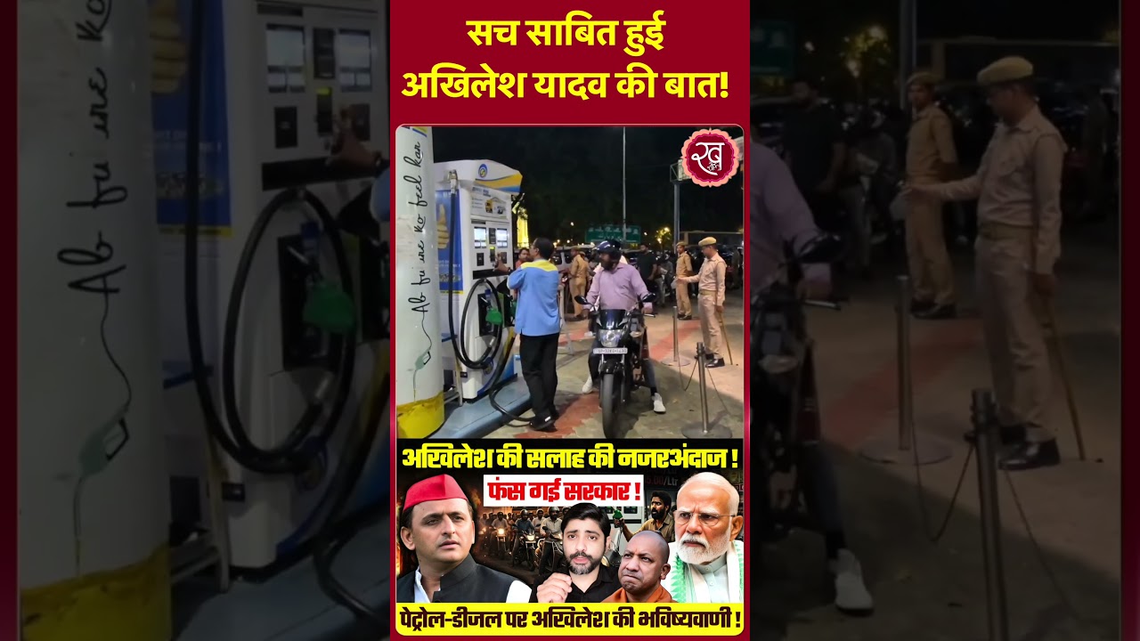 सच साबित हुई Akhilesh Yadav की बात! Shorts | Viral | Trending | Akhilesh Yadav | Samajwadi | SAPA