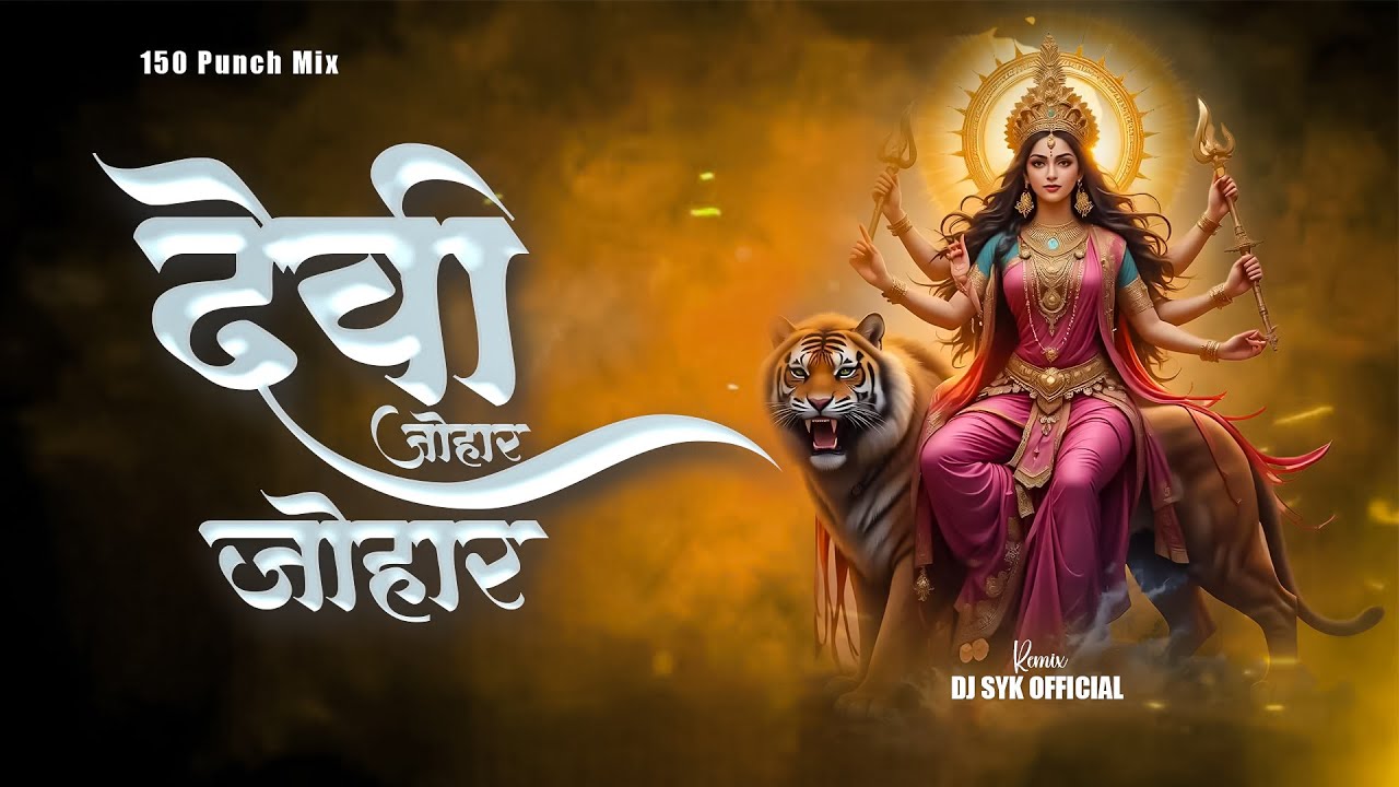 Devi Johar Johar (Remix) | Navratri Special DJ Song | DJ SYK OFFICIAL | Trending Mata Song 2025