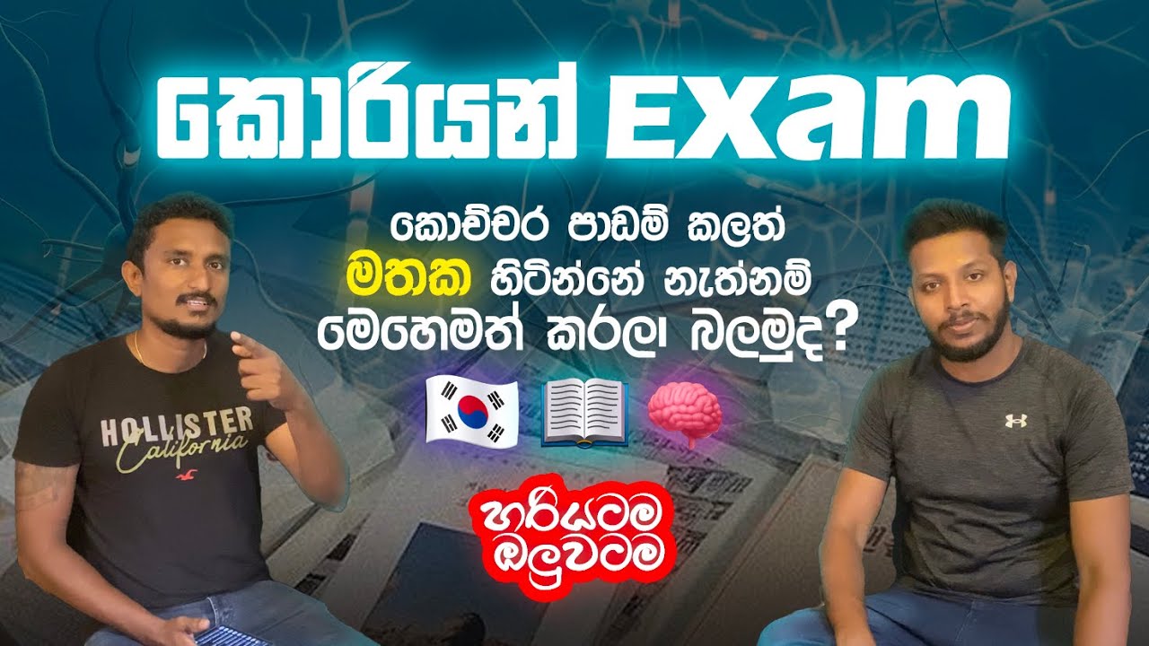 Korean Exam | අමතක වෙන වචන මතක හිටින්නම | EPS Topik