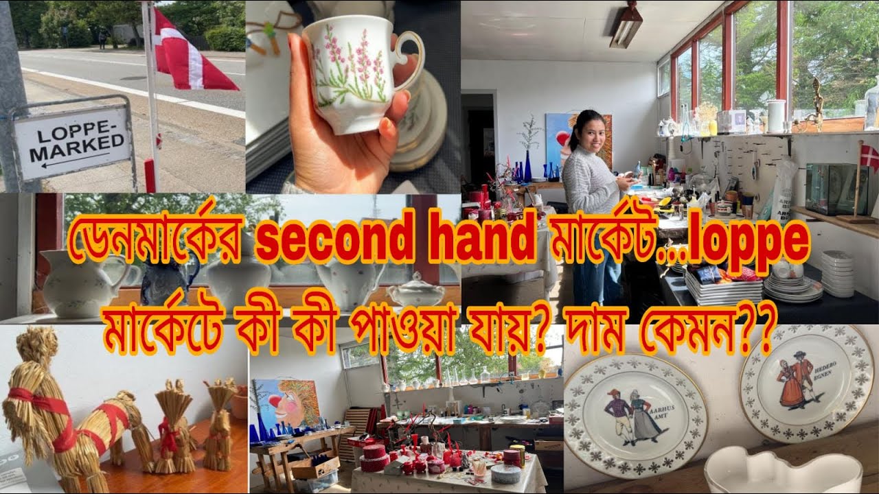 ডেনমার্কের Second Hand মার্কেট…Loppe মার্কেটে কী কী পাওয়া যায়? দাম কেমন?? Explore loppe marker🇩🇰