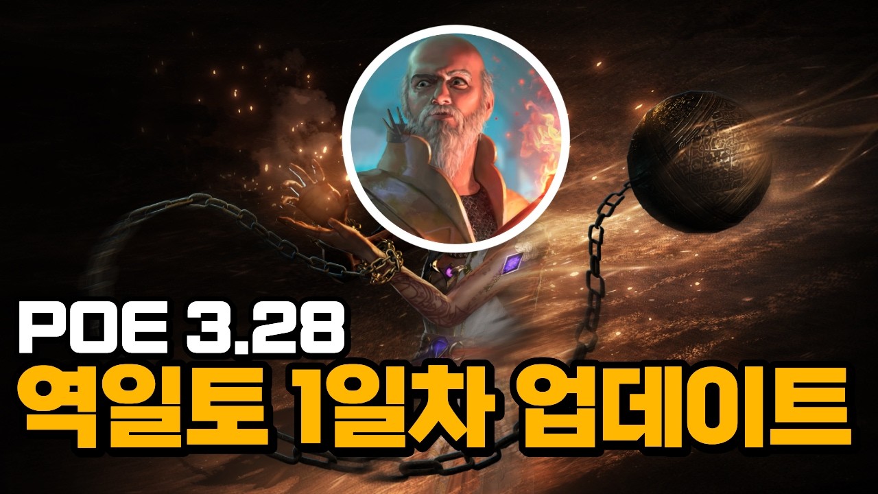 [PoE 3.28] 역학 일제사격 토템 하이로펀트 1일차 업데이트 | 변성 쇼크노바로 가기위해 돈을 법니다