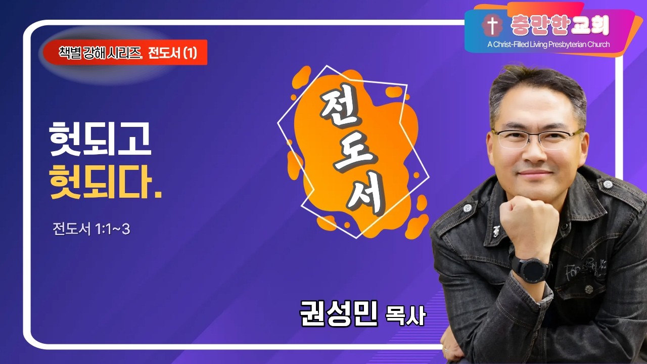 전도서(1)