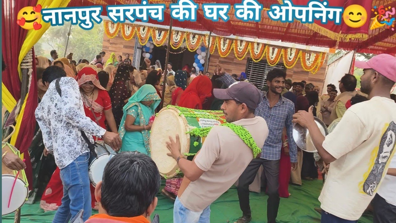 🥰नानपुर सरपंच जी के घर की ओपनिंग में आदिवासी पारंपरिक वाद यंत्र द्वार #home#dance #mohanbhinde
