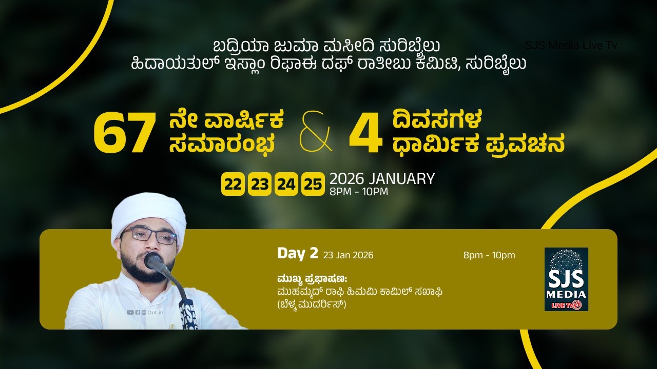 Muhammad Rafi Himami Kamil Saqafi  | Day 02 | Badriya Juma Masjid Suribail 23/01/2026