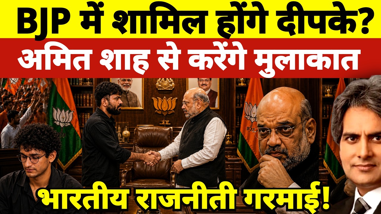 Abhijit Deepake to Join BJP? Meeting With Amit Shah Soon? CJP Party Plan Cancelled!