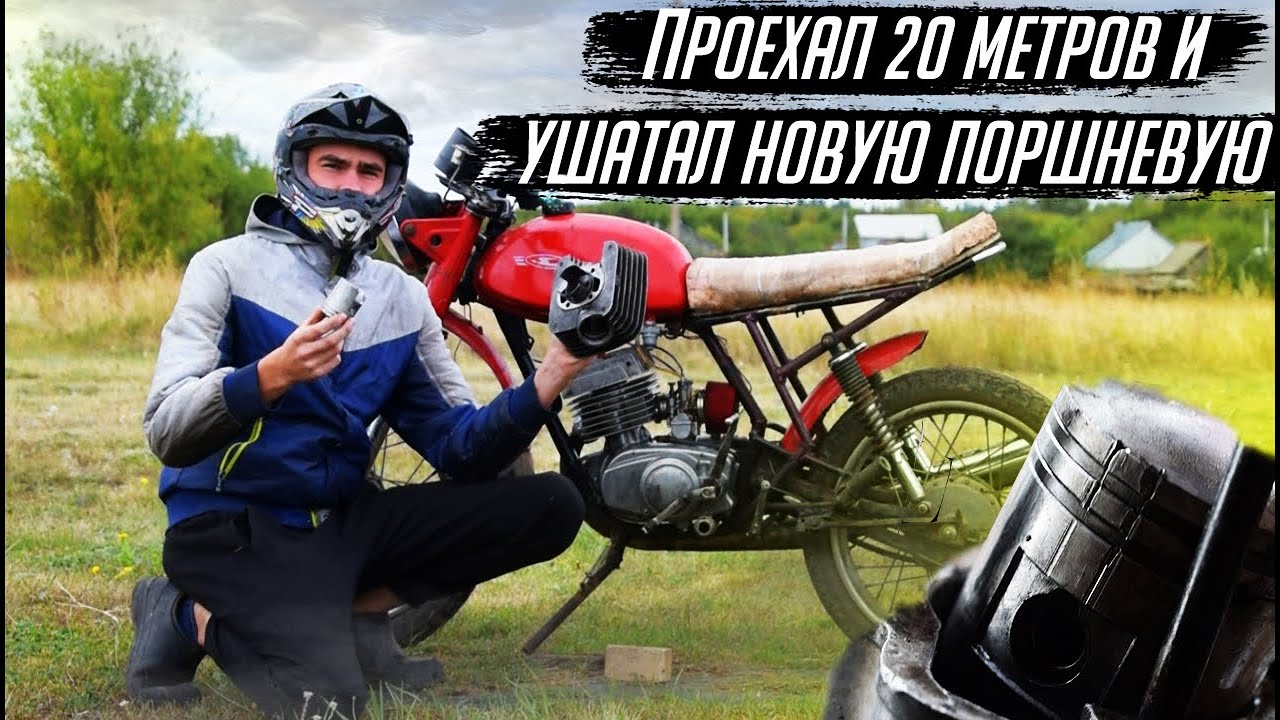 СОБРАЛ МОТОЦИКЛ МИНСК И ОН СНОВА ЗАКЛИНИЛ