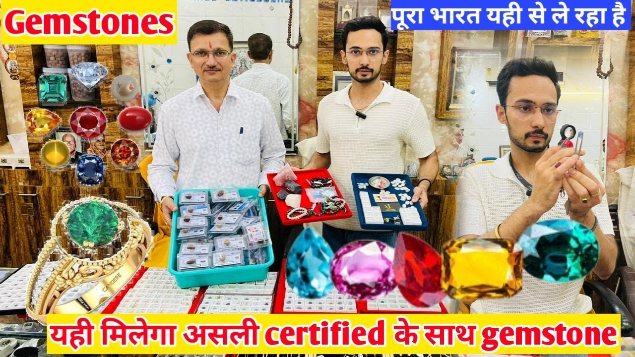 दिल्ली की मशहूर रत्नों की दुकान | 💯% टेस्टेड गारंटी नीलम, पन्ना, पुखराज, मोती, रुद्राक्ष |Gemstone