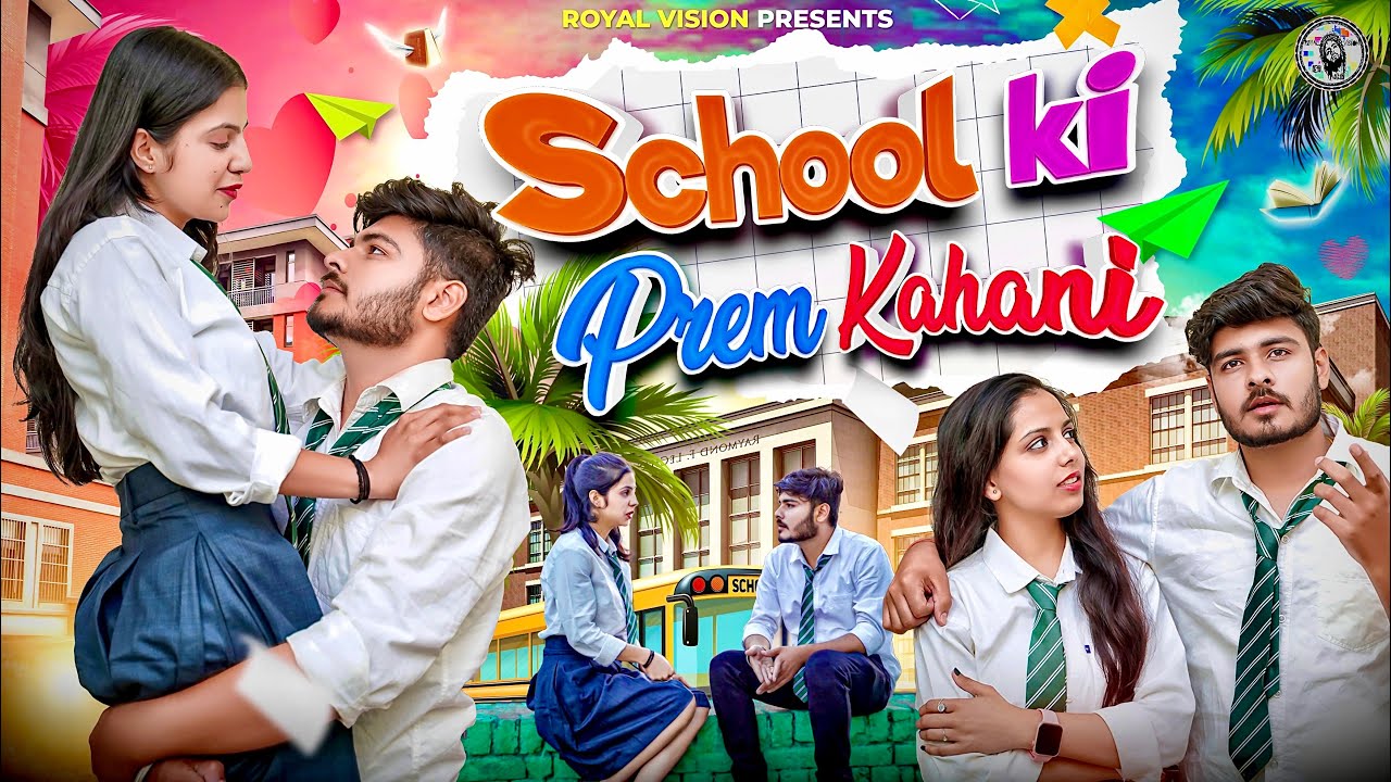 SCHOOL की प्रेम कहानी ❤️ School love story || ROYAL VISION