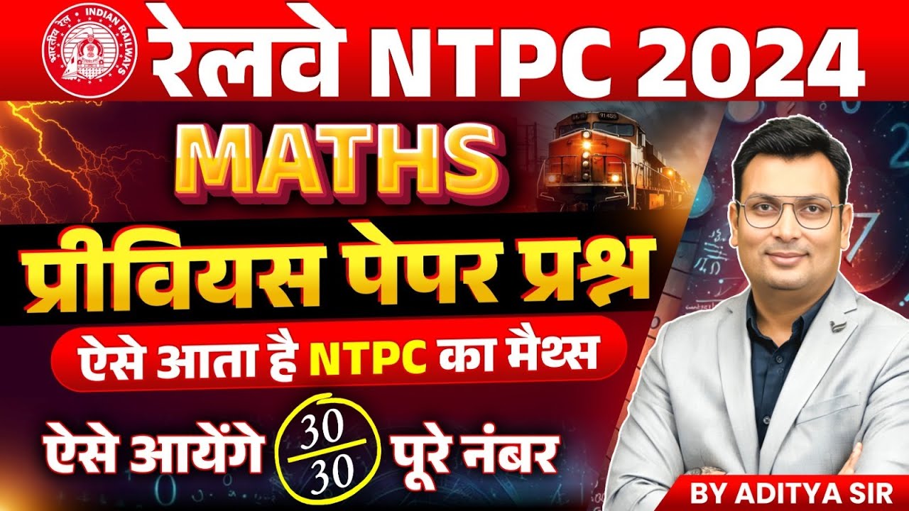 RRB NTPC 2024 | RRB NTPC Maths | RRB NTPC Maths Previous Year Solved Paper | by Aditya Patel Sir