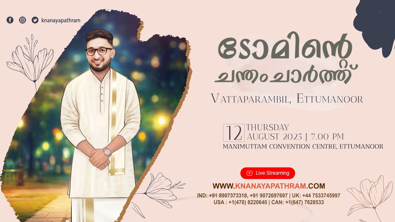 TOM BIJU VATTAPARAMBIL | CHANTHAMCHARTH CEREMONY LIVE | 12.08.2025 | ETTUMANOOR