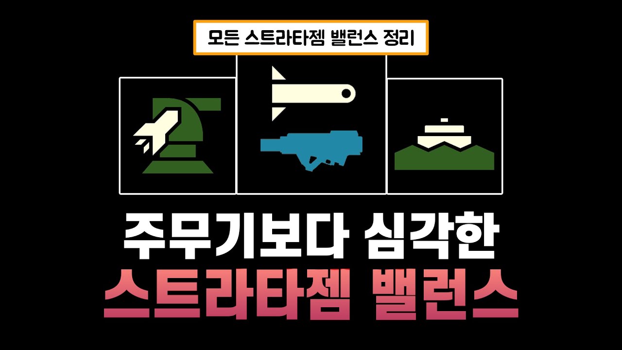 150레벨이 말하는 52가지 모든 스트라타젬 밸런스의 실태 [헬다이버즈2]