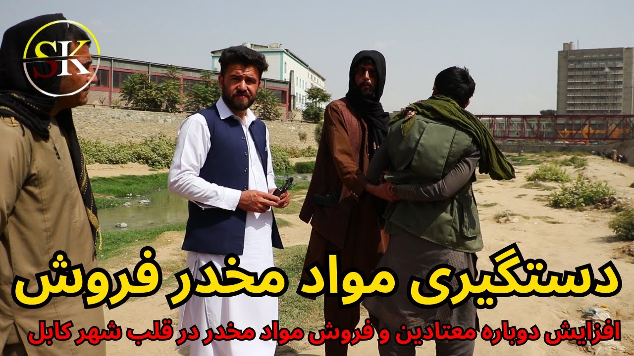 #kabul #drugdealer arrested by #taliban intelligence army / دستگیری مواد مخدر فروش در قلب کابل