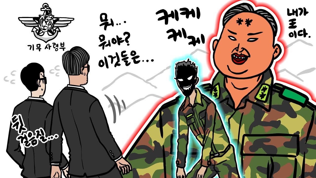 기무부대에서도 놀란 찐광기 상병과 끝판왕 대대장.