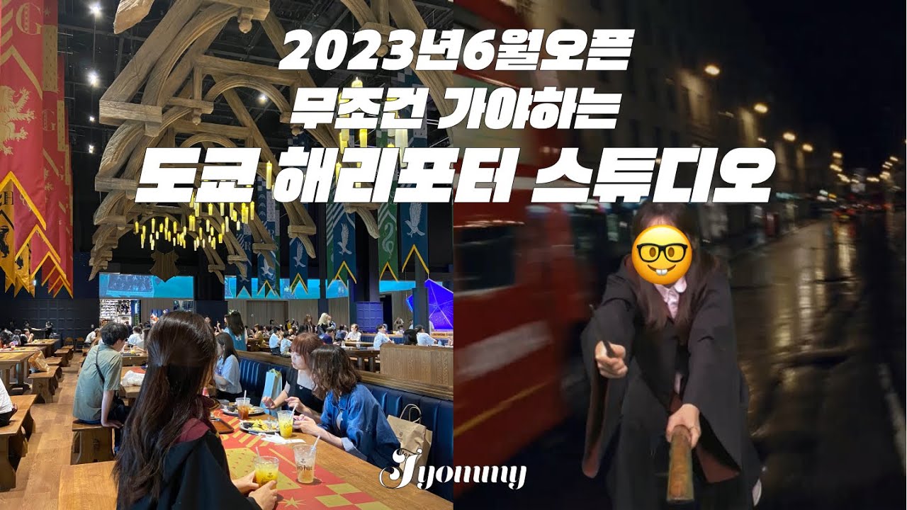 신상 도쿄 해리포터 스튜디오 해리포터 덕후가 전하는 후기 (오타쿠감성 주의....)