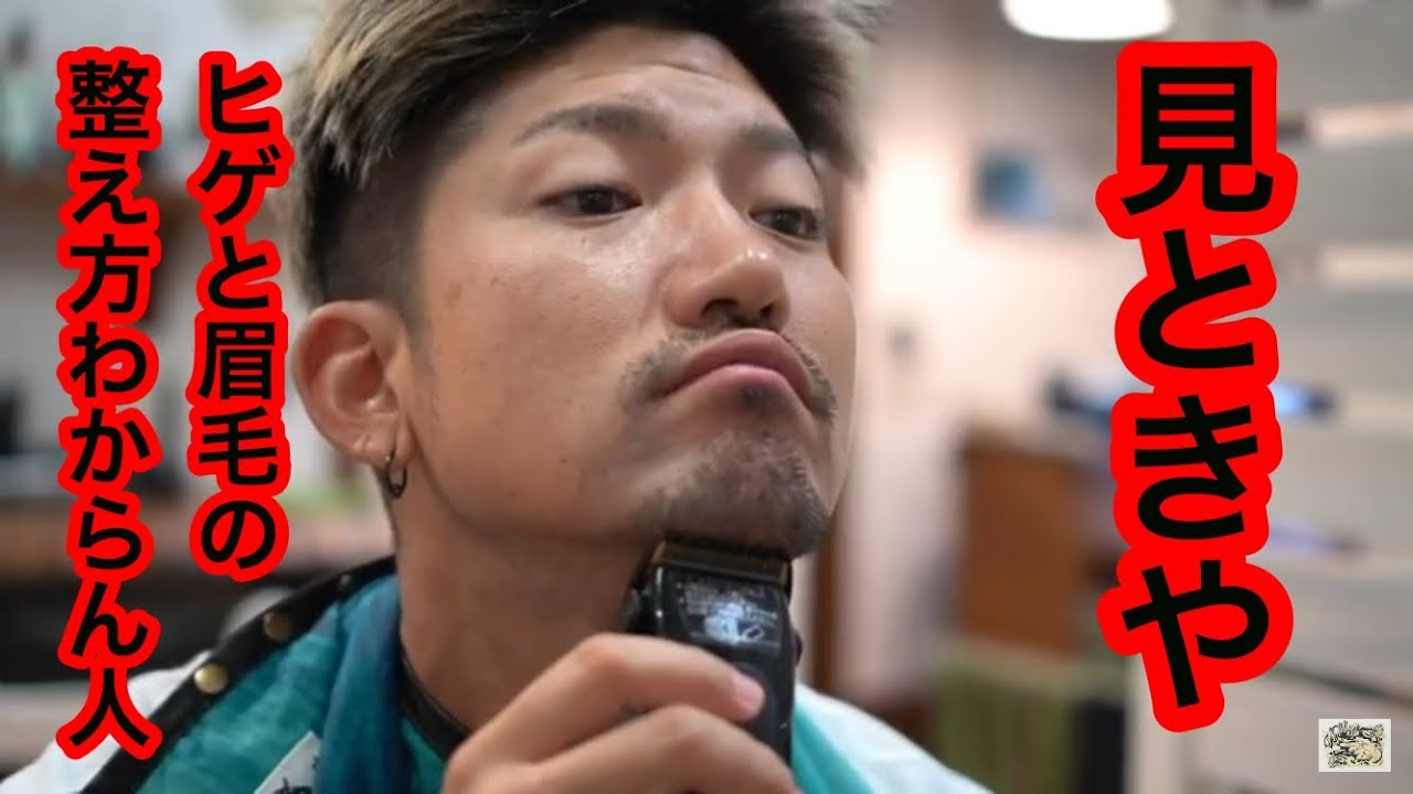 【メンズケア】男の眉毛と髭の整え方