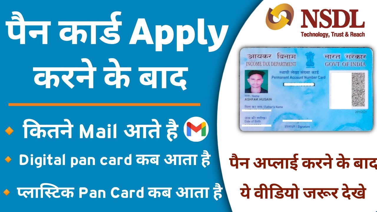 When does the PAN card arrive after applying? | What to do after applying for a PAN card | Plasti...