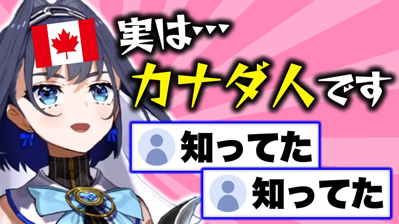 クロニー、カナダ出身であることをついに認める【ホロライブEN切り抜き/日本語翻訳】