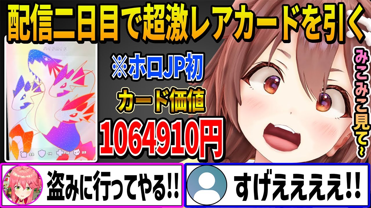 【面白まとめ】TCG Card Shop Simulator配信2回目でホロJP一番乗りの100万円の超激レアカードを引き悔しがるみこちを煽るころさんｗ【 戌神ころね ホロライブ切り抜き】