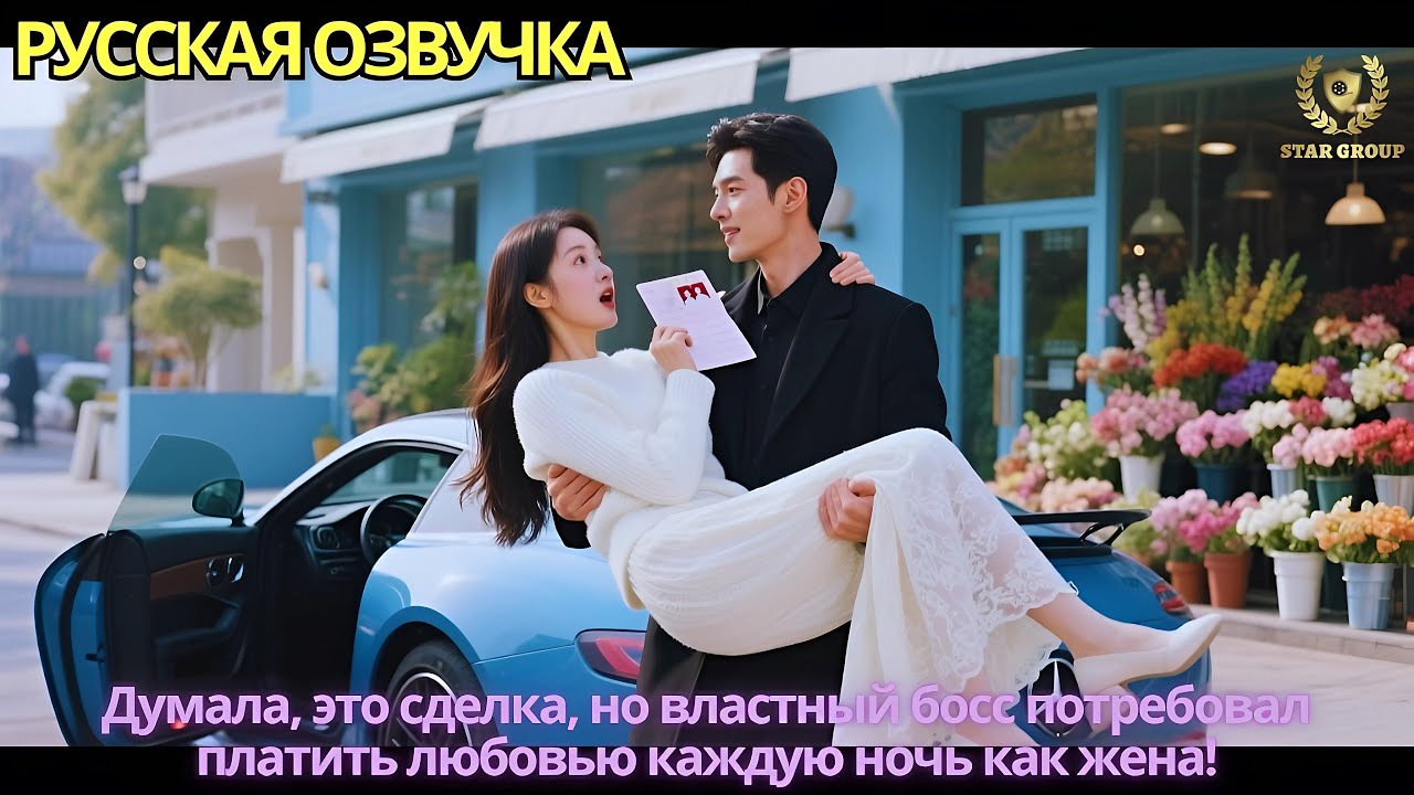 Думала, это сделка, но властный босс потребовал платить любовью каждую ночь как жена!