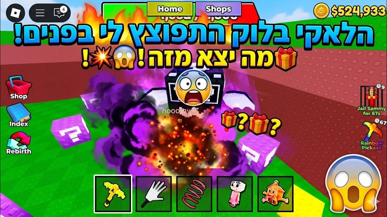 הלאקי בלוק התפוצץ לי בפנים💥😱! מה יצא מהלוקי בלוק הזה🎁