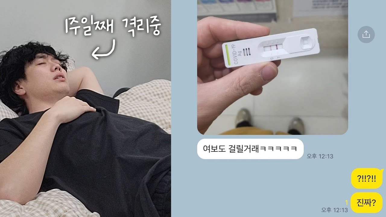 남편이 코로나..자가격리 일기