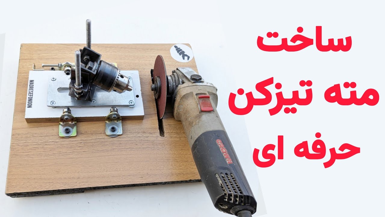 مته تیز کن دست ساز:ساخت مته تیز کن