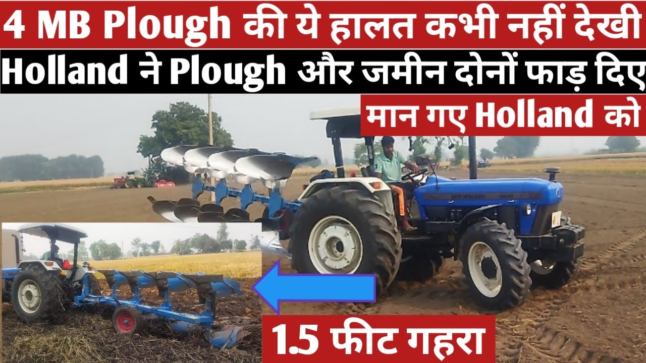 New Holland के Driver ने 4 MB Plough से फाड़ दिया 1.5 फीट से भी ज्यादा, ऐसे कौन चलाता है Plough