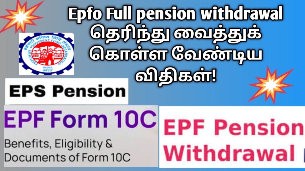 Eps pension full withdrawa important rules 2026 tamil