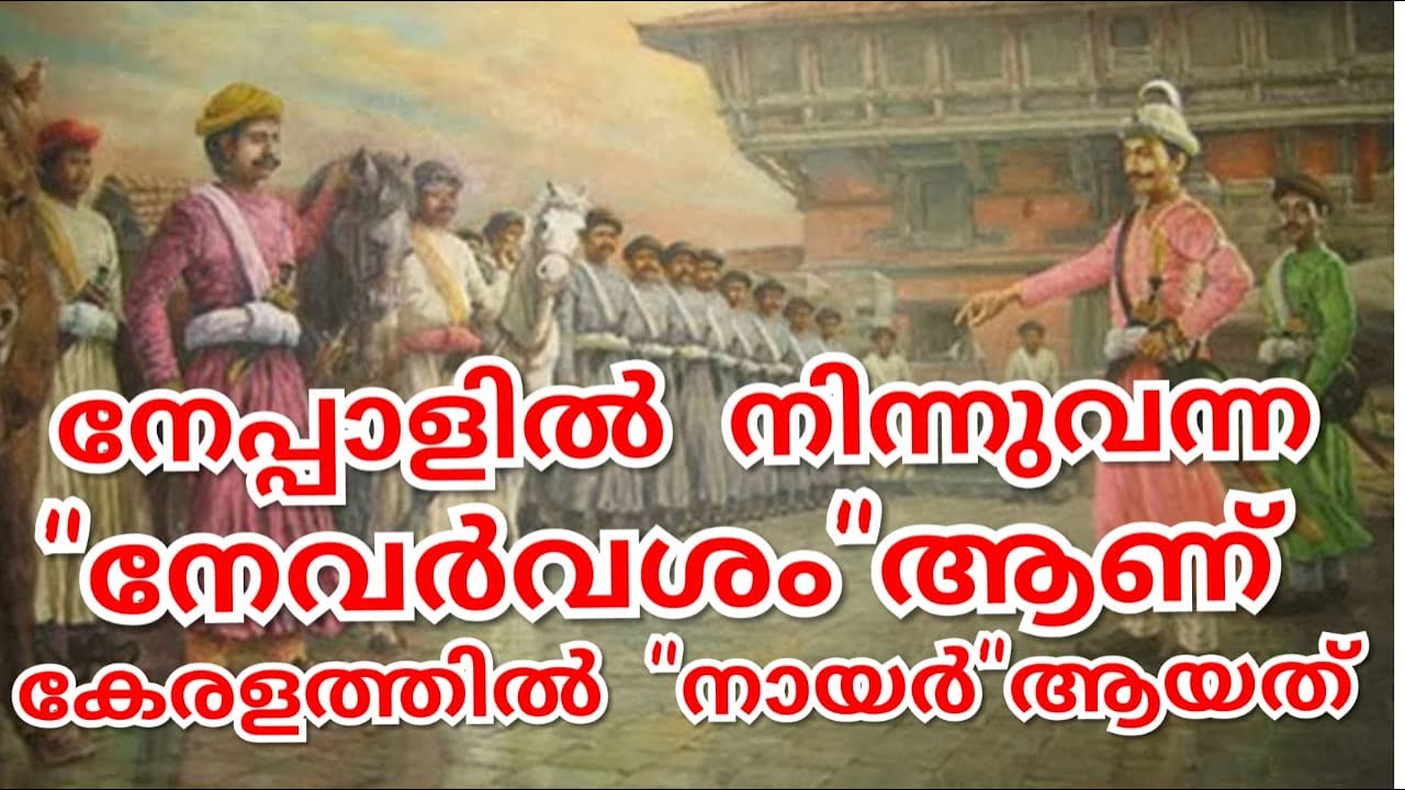 ചേരവംശംത്തിലെ പടയാളികളായ 