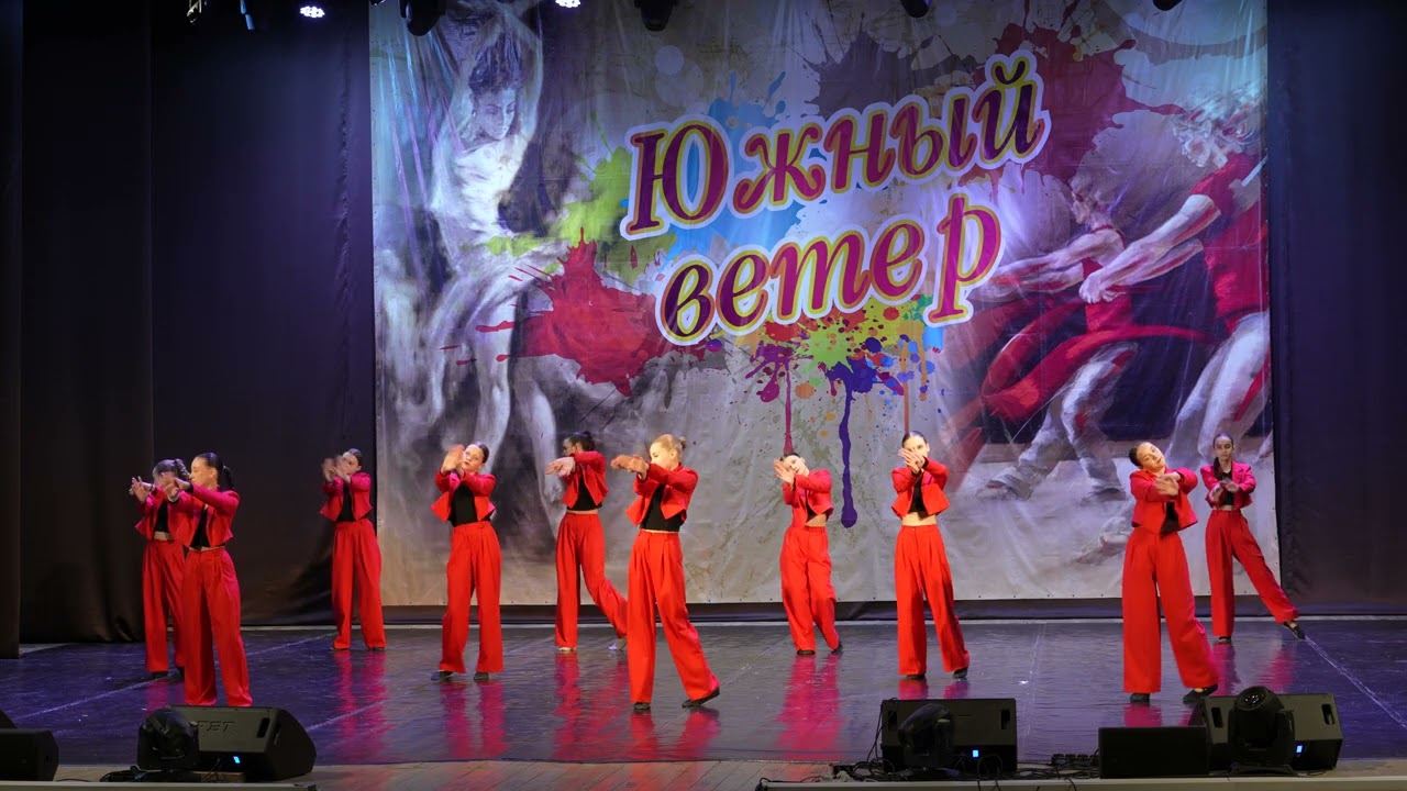 Международный XVIII фестиваль-конкурс «Южный ветер» 2025 - Номинация Эстрадный танец, ансамбль
