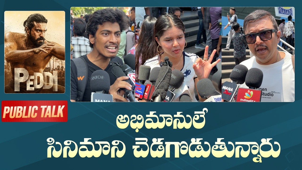 Peddi Movie Public Talk | Imax | Ram Charan | Buchi Babu Sana