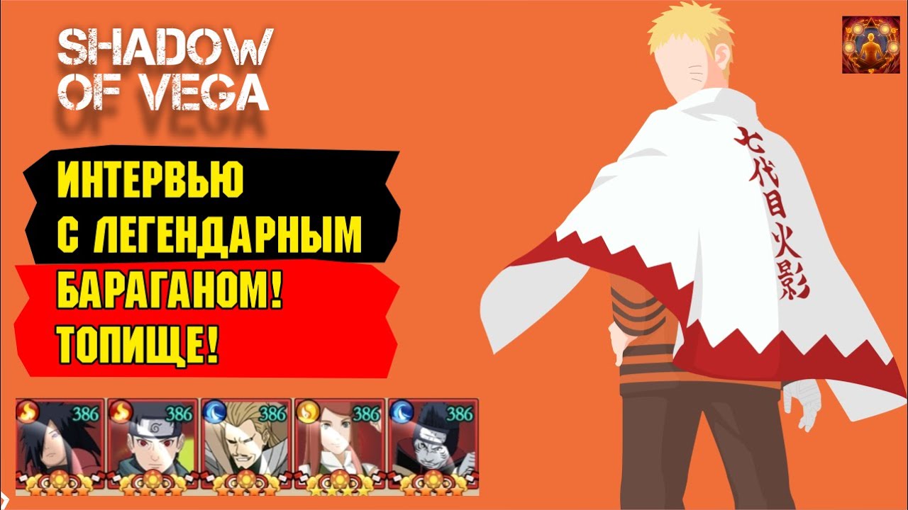ИНТЕРВЬЮ С ЛЕГЕНДОЙ! BARAGGAN! ТОП 1 ШИСУИ ИГРЫ! Тени Пика | Конфликт хидзюцу