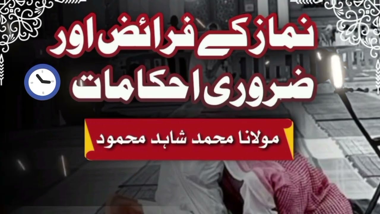 Namaz Farz, Qibla & Niyyah | نماز کے فرائض، قبلہ اور نیت کا بیان English Subtitle