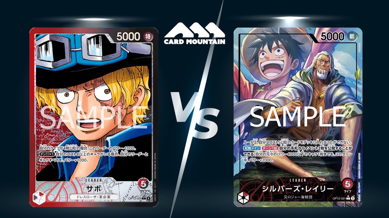 【ワンピースカードゲーム対戦動画】赤黒サボＶＳ赤レイリー